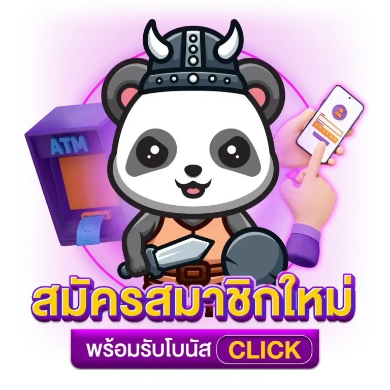 แพนด้า555