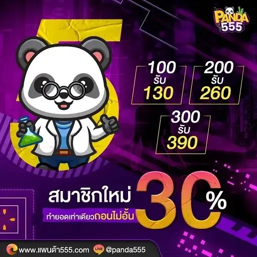 แพนด้าสล็อต555